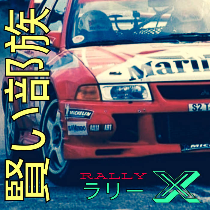 Rally X Clever Tribe Virtua94 Records