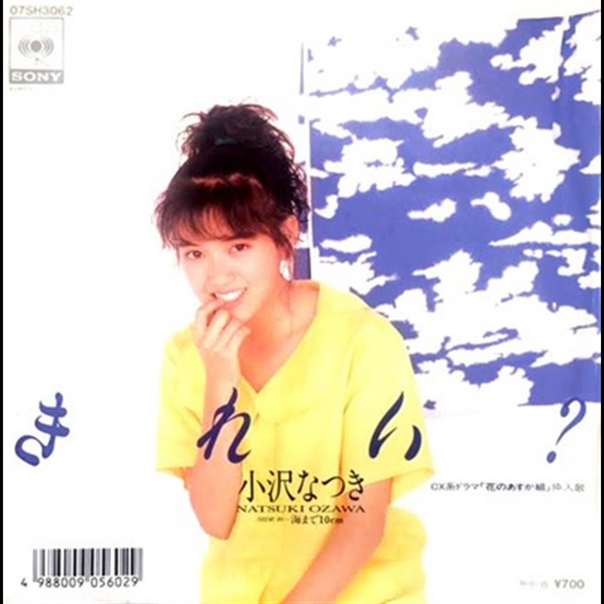 きれい | Natsuki Ozawa