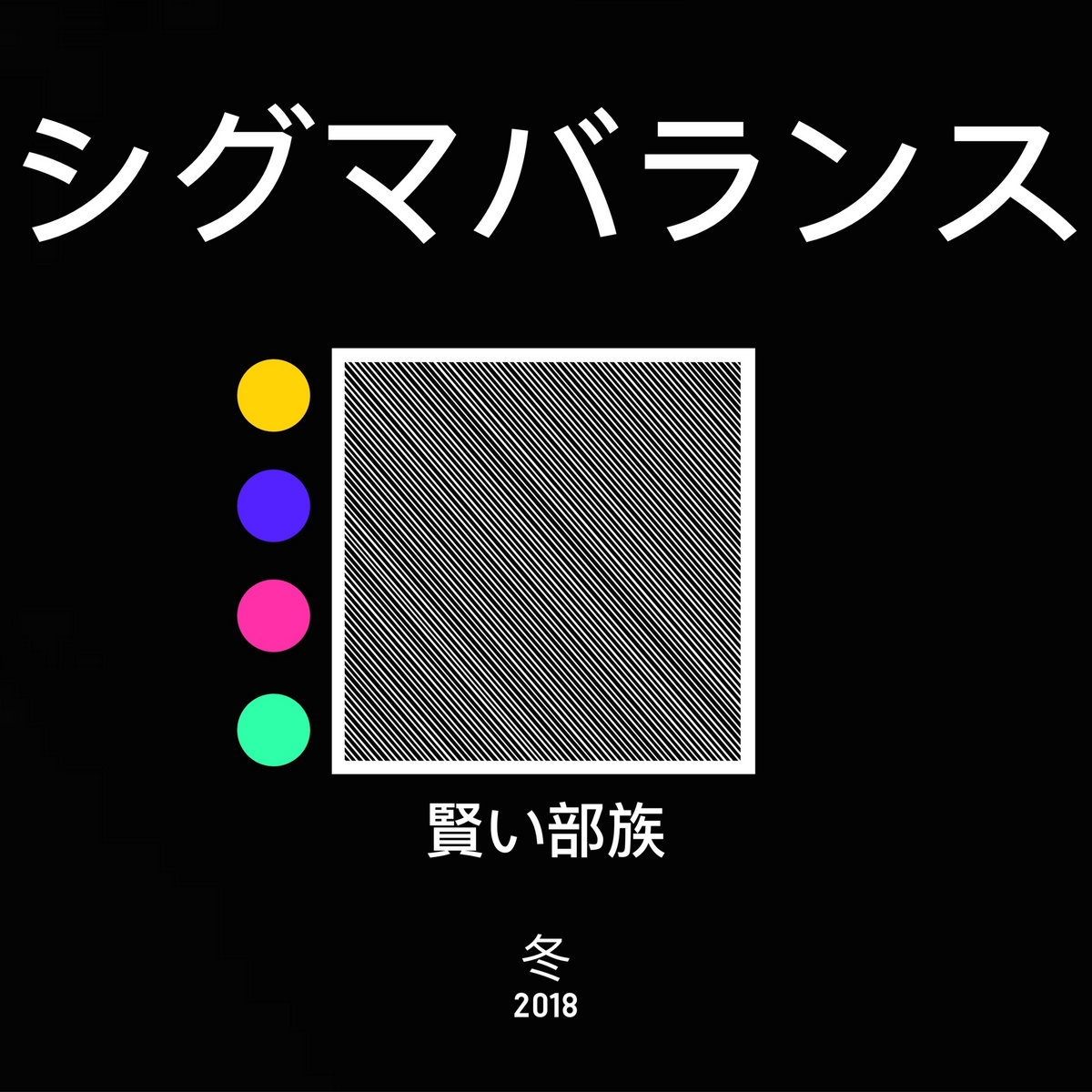 Sigma Balance Clever Tribe