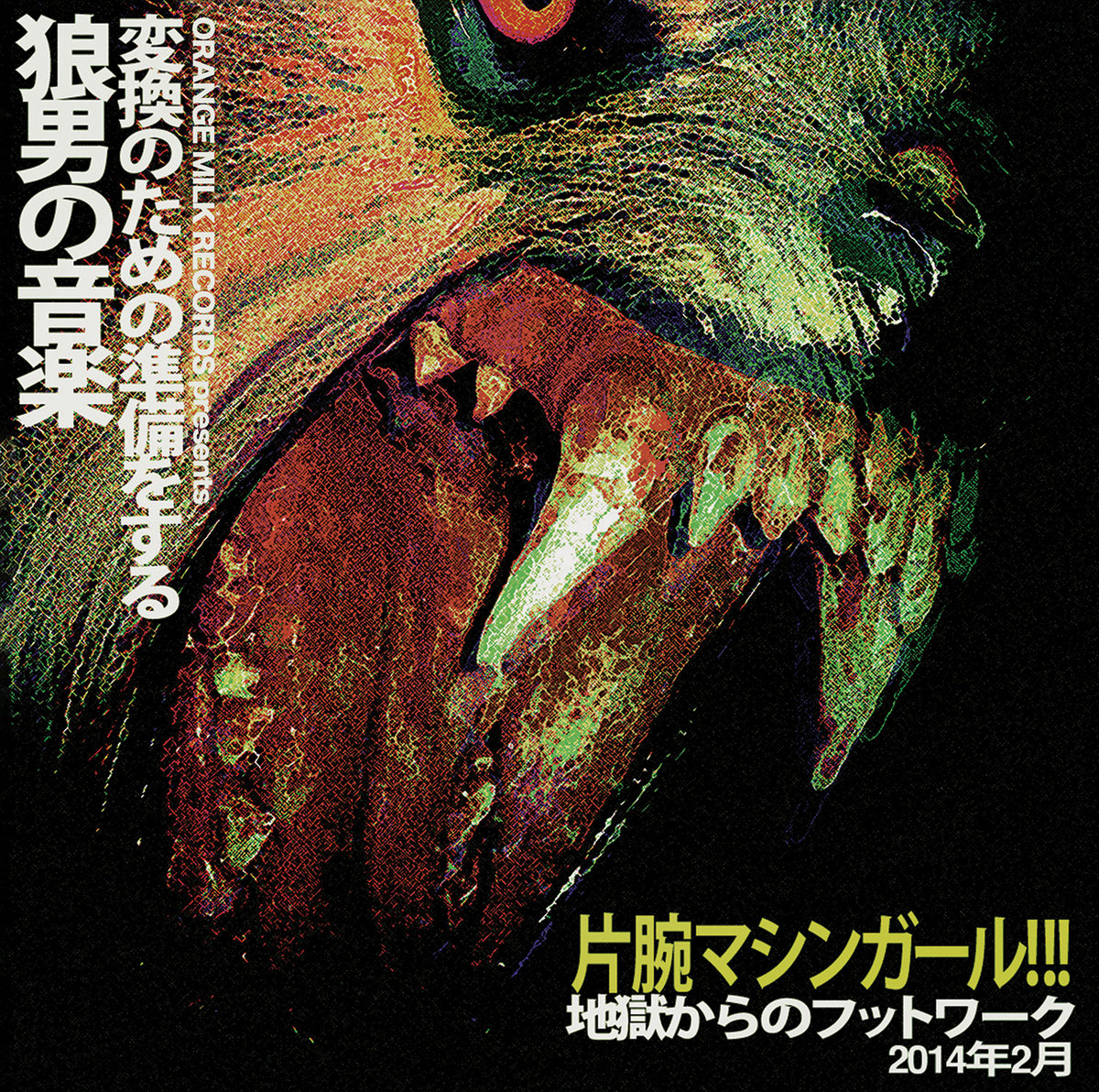 WLFGRL vinyl | Machine Girl | Orange Milk Records