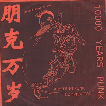 PUNK JA YAK スオミパンク 1977-1987　パンク天国 パンク天国 4 PUNK/NEW WAVE JAPAN 77-86!! DOLL5月号増刊 / 古本