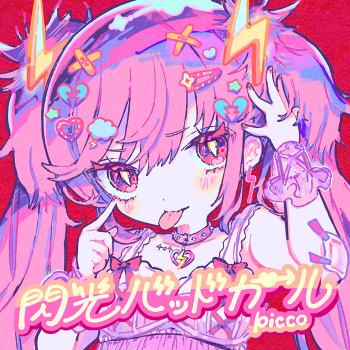 閃光バッドガール | picco | NEXTLIGHT