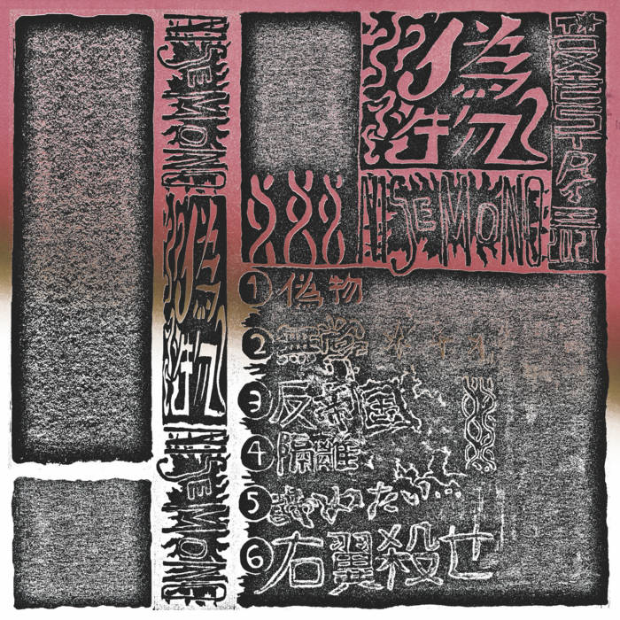 Demo | Nisemono 偽者