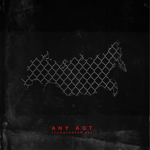 Any Act — Гражданский Акт EP