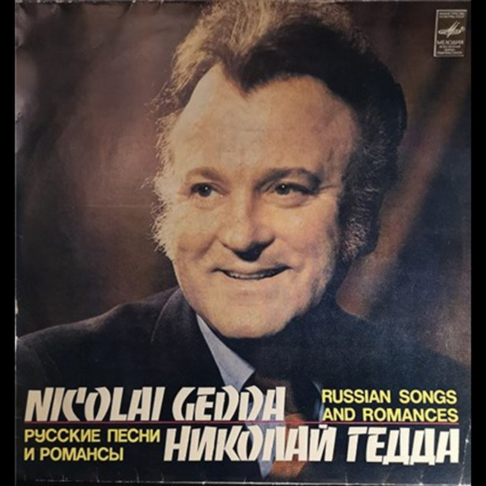 Russian Songs And Romances Русские Песни И Романсы | Nicolai Gedda