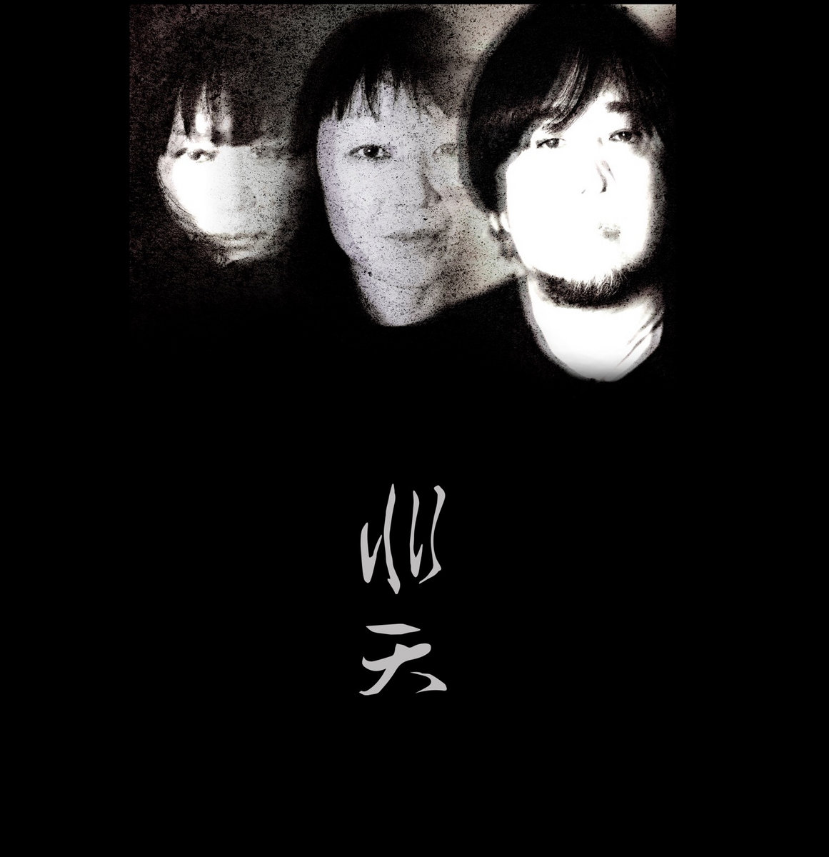 非天 Hiten | Albedo Gravitas | Shoumon Productions