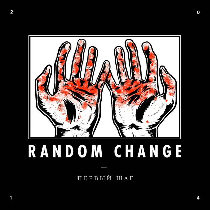 Рандом страна. Random change группа. Random change. Рандом группа.