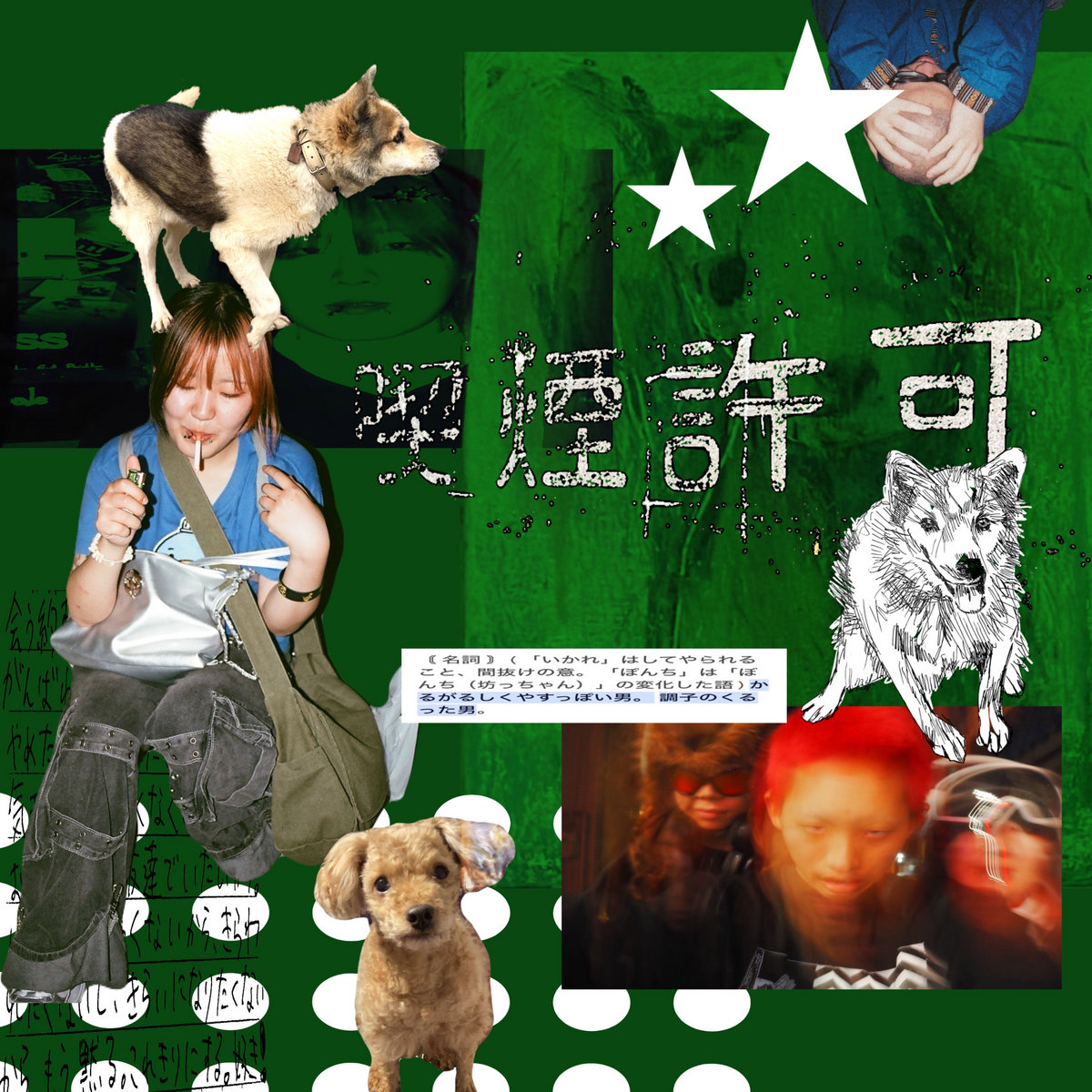 喫煙許可 | おそロシア革命