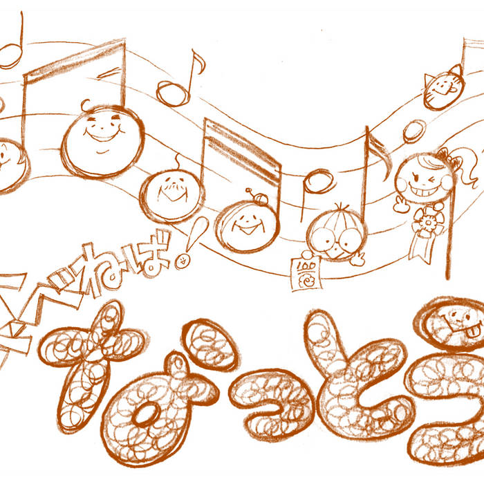 【納豆の歌】食べねば！なっとう（Natto Song） Ketchup Mayonnaise ?(Japanese kawaii Song)