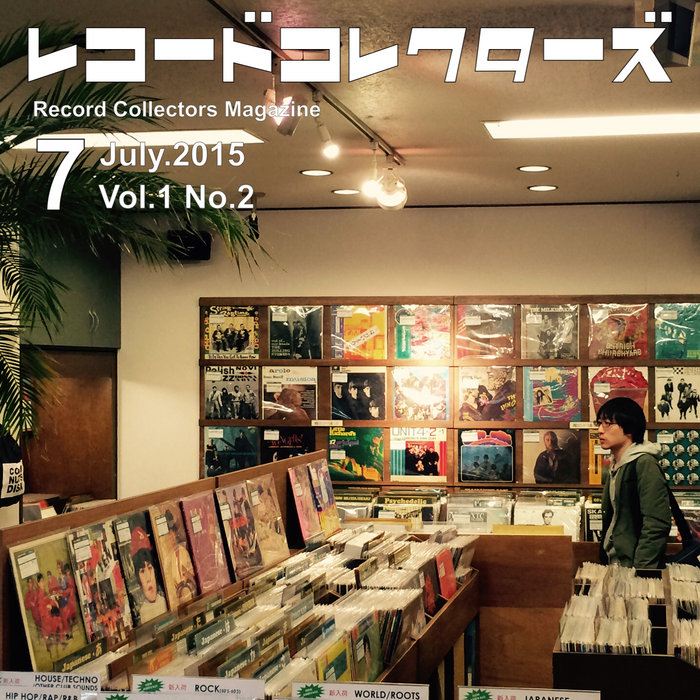 菅野沖彦 - レコーディングコレクション 菅野沖彦のレコード演奏家訪問 (別冊ステレオサウンド) | 菅野沖彦 |本