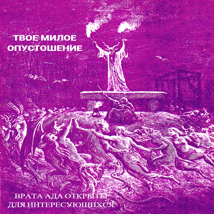 Керуак дж. Опустошение ваала. Опустошение. Interite (опустошение) 1. Опустошение книга.