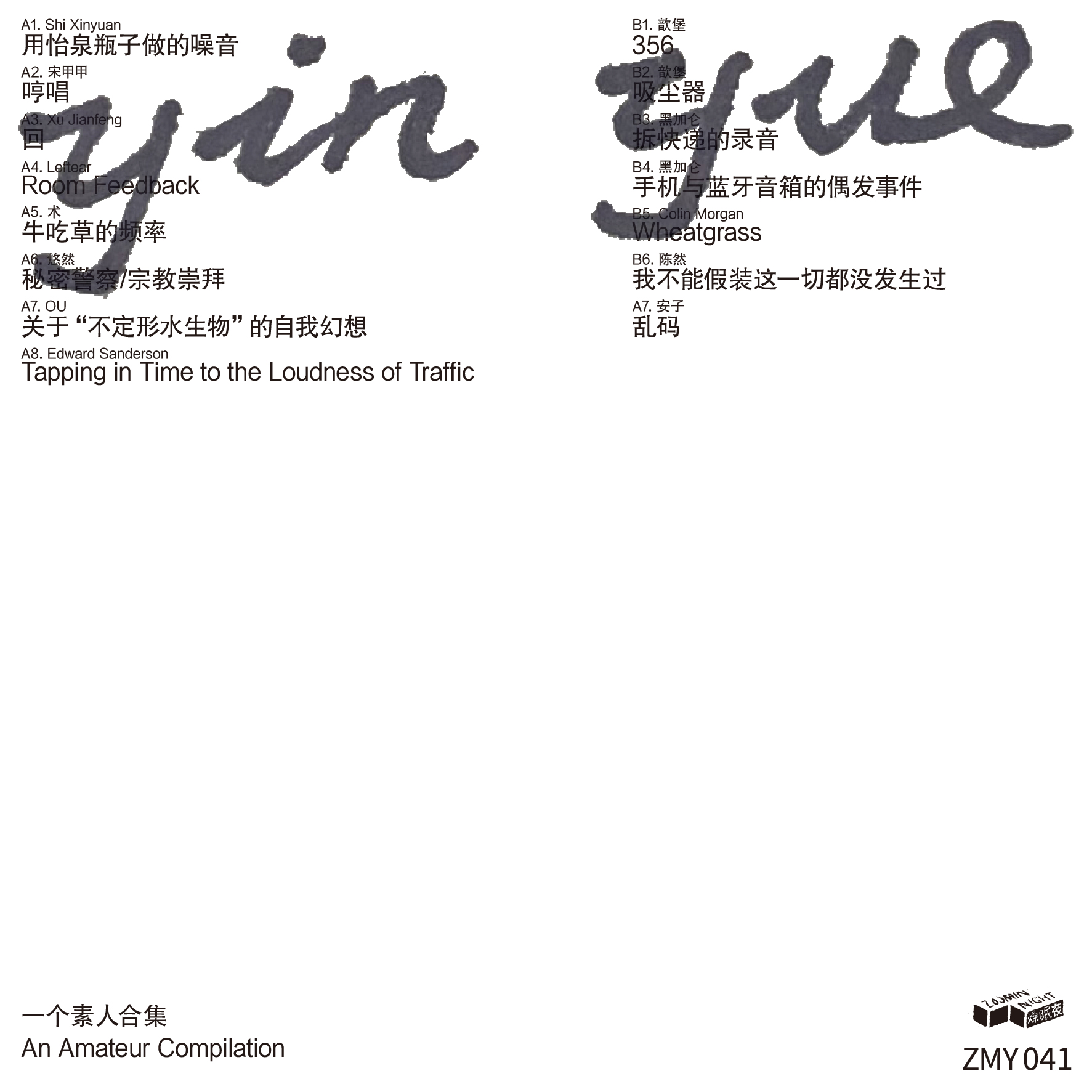 Cover for YIN YUE: An Amateur Compilation
