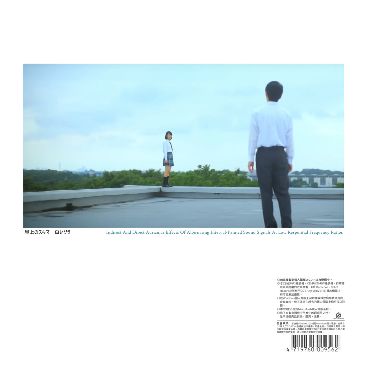 Indirect And Direct Auricular Effects Of Alternating Interval Panned Sound Signals At Low Respontial Frequency Ratios 屋上のスキマ 白いソラ