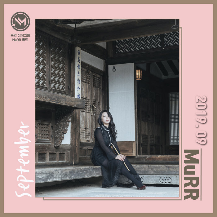 [DADAL-DALDAL PROJECT] September | MuRR | gogeum