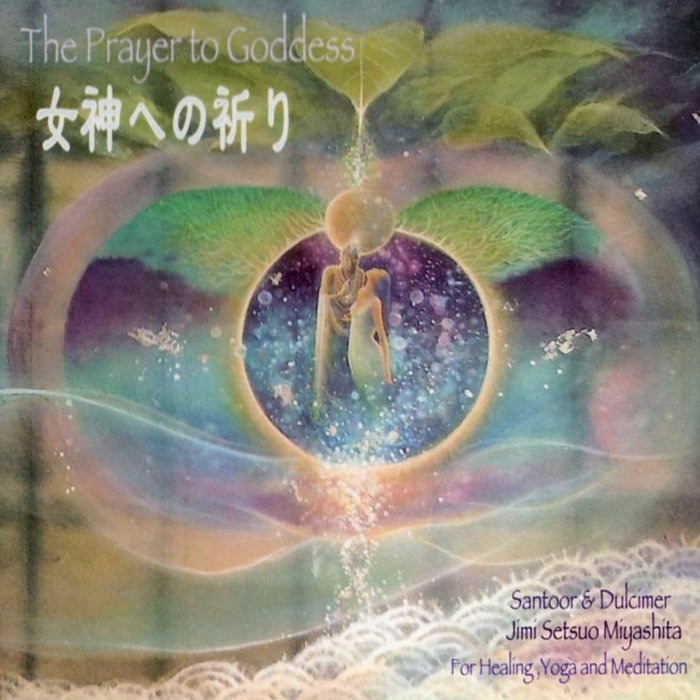 女神への祈り Setuo Miyashita Setsuo Miyashita