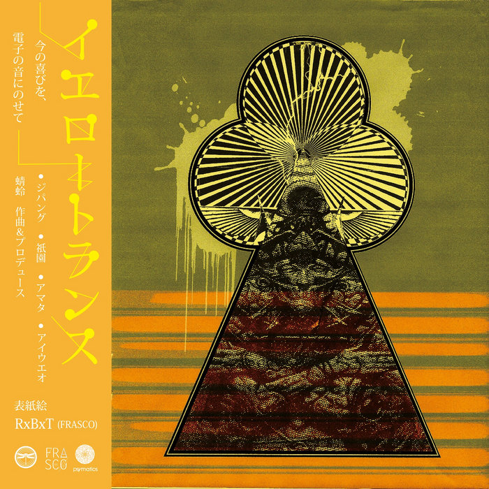 Yellow Trance 蜻蛉 Tonbo Psymatics