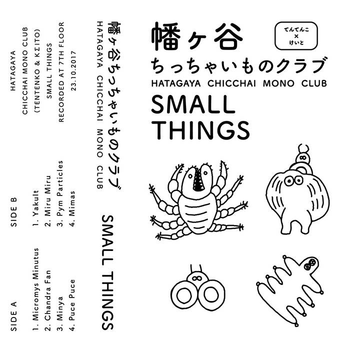 その他 CachetteNotes. SMALL THINGS | 幡ヶ谷ちっちゃいものクラブ | KΣITO