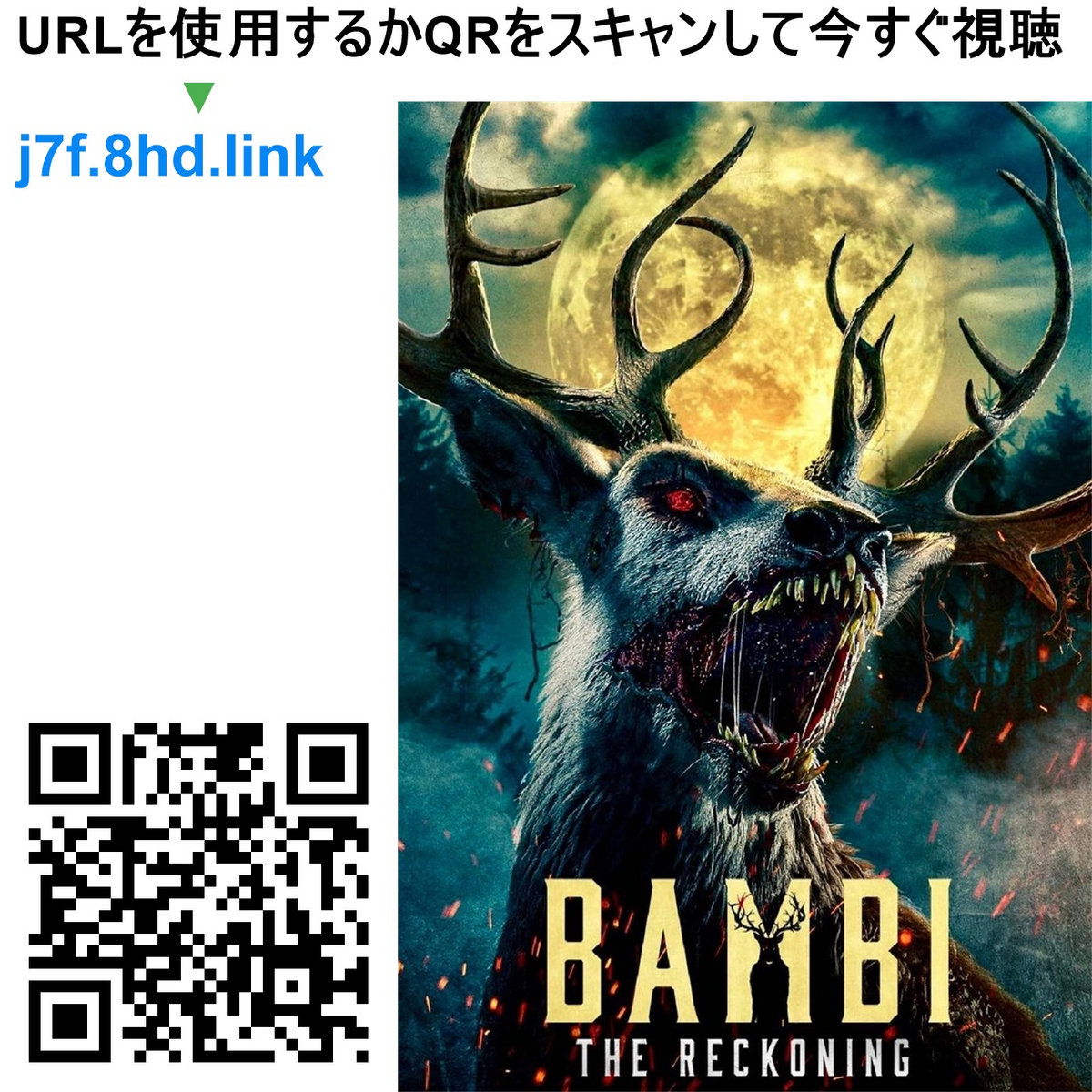 バンビ：レコニング | 無料オンライン視聴