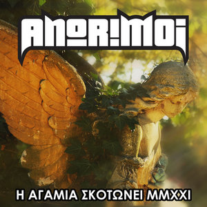 Τα ξαναζεσταμένα part 3: Η αγαμία σκοτώνει. cover