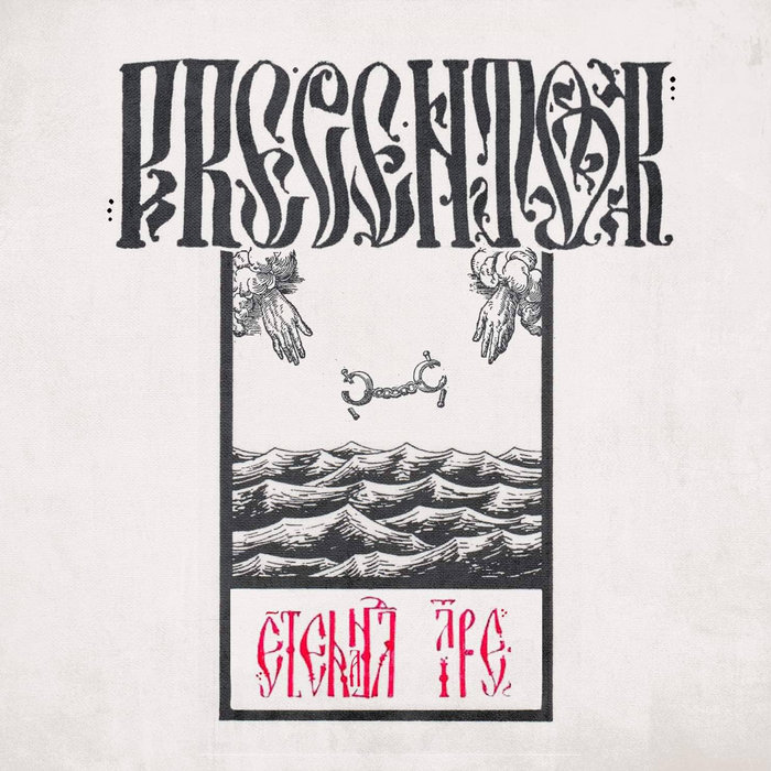 precentor.bandcamp.com