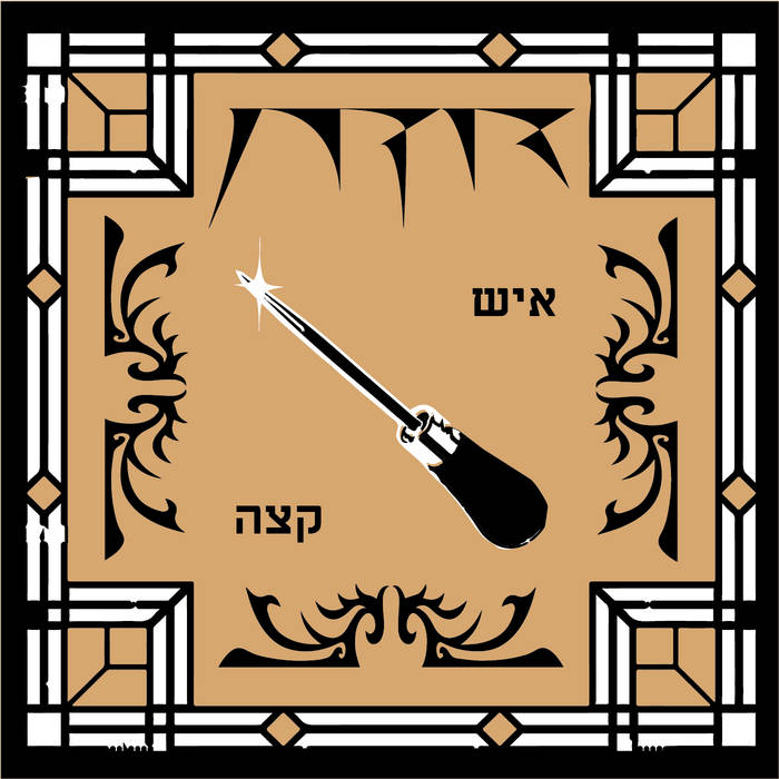 Music | Dokran דוקרן