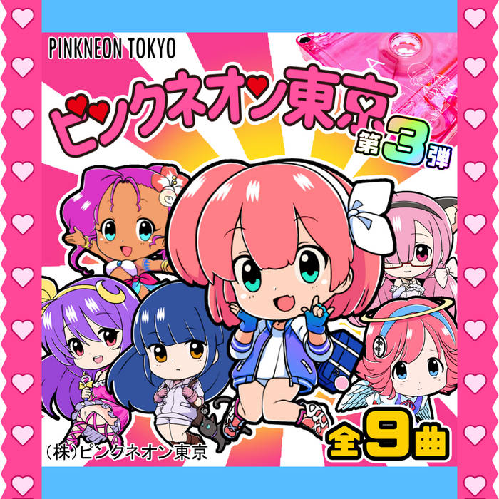 I DENPA YOU 愛電波!! | ミカヅキBIGWAVE | ピンクネオン東京
