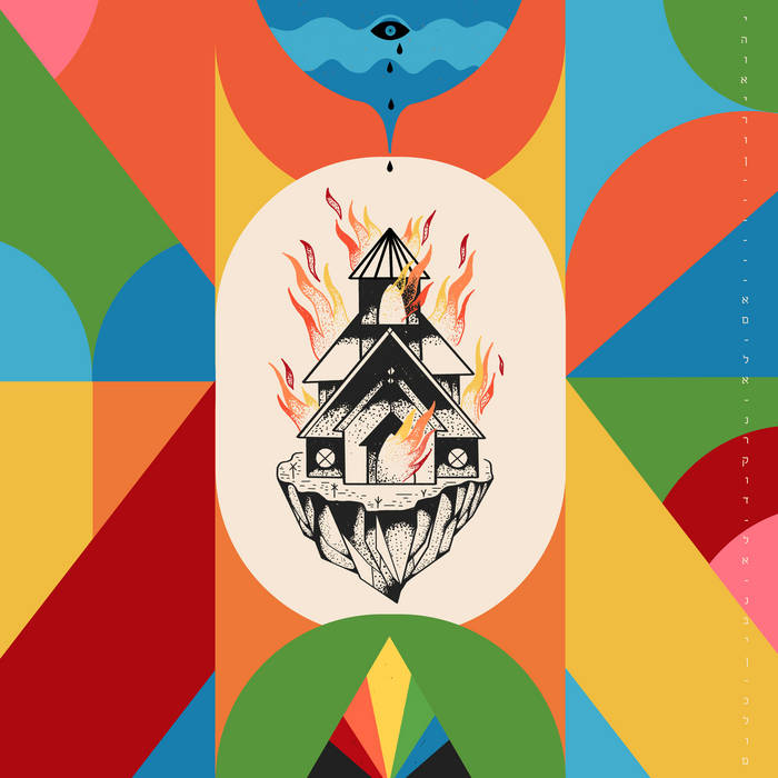 יהוא ירון אפ לא נרקוד לא נבין כלום