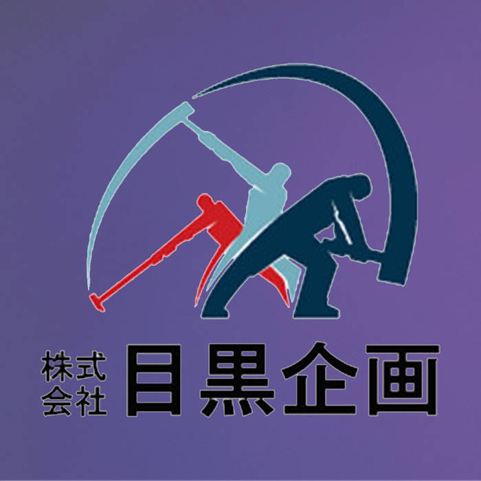 EP´s Collection | (株)目黒企画 | Naughty Night