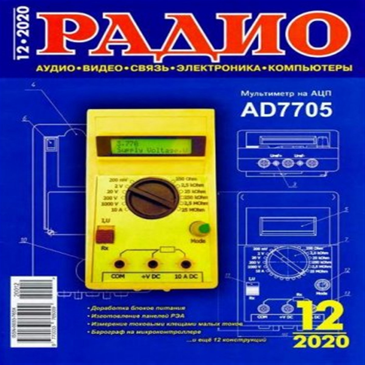 скачать журнал радио 2 2021 год | скачать журнал радио 2 2021 год ...