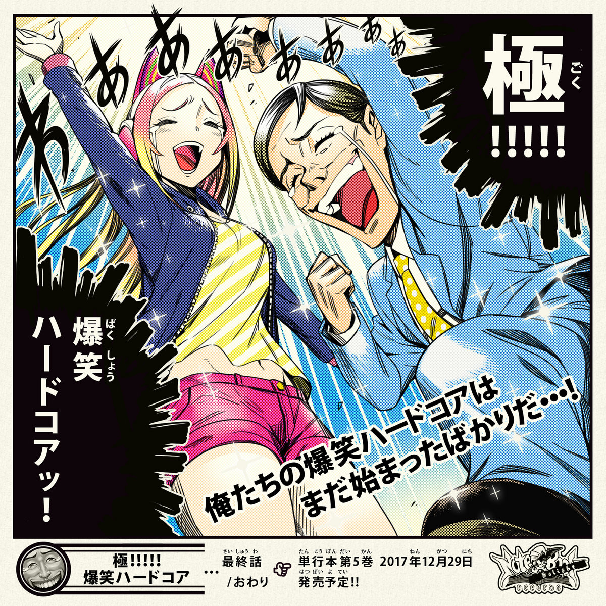 Extreme Lol Hardcore | V.A. | Notebook Records(JP)