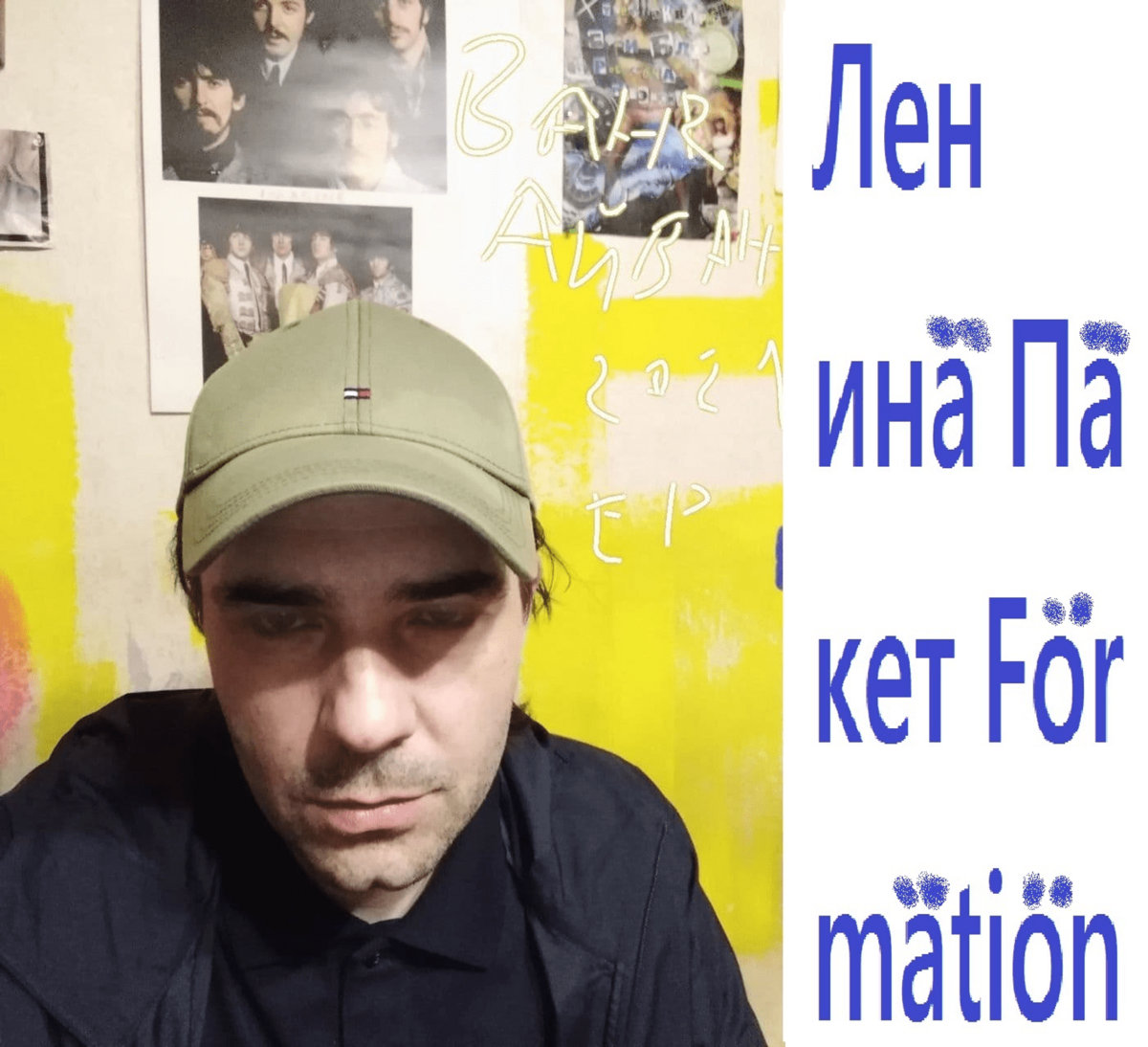 Ваня Айван (Ленина Пакет) - V.ajvan 2021 EP | Ленина Пакет / Lenina Paket