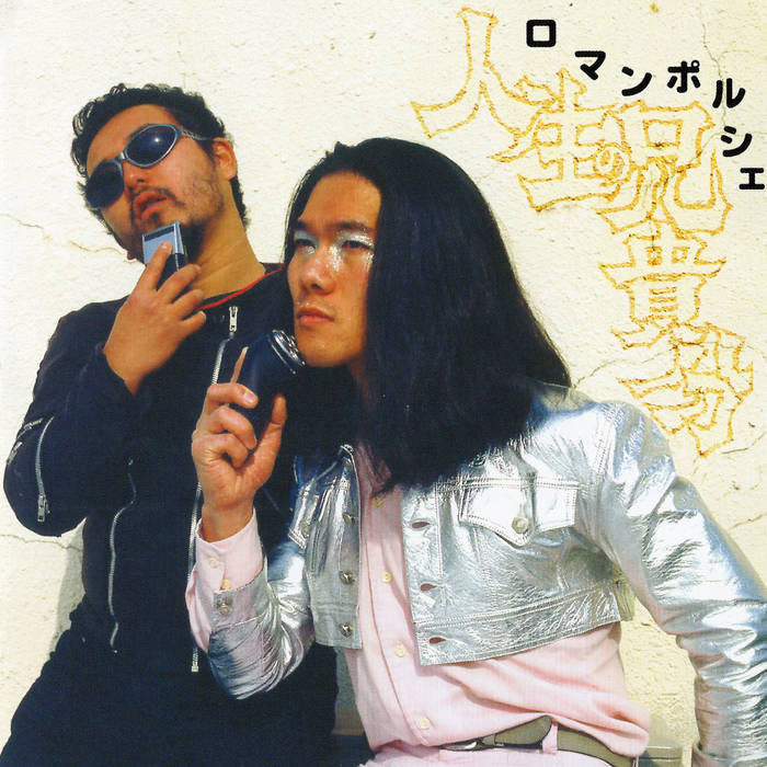 人生の兄貴分 (ch-48) | ロマンポルシェ | LessThanTV