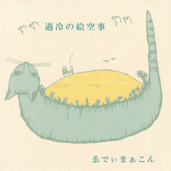 Music | ゑでぃまぁこん EDDIE MARCON
