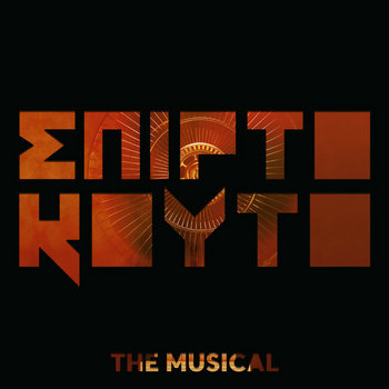 ΛΕΞ (VINYL BOX SET) – Veego Records