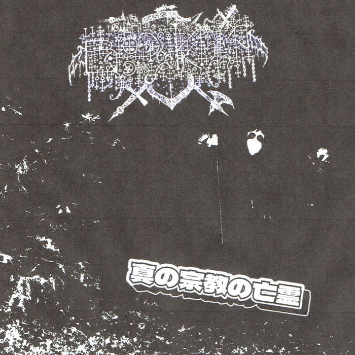 【未開封】LOA-ROAR／生贄(deadman／kein) Blood Washes Everything Away | Death Whore | Crypt of Dr.Gore