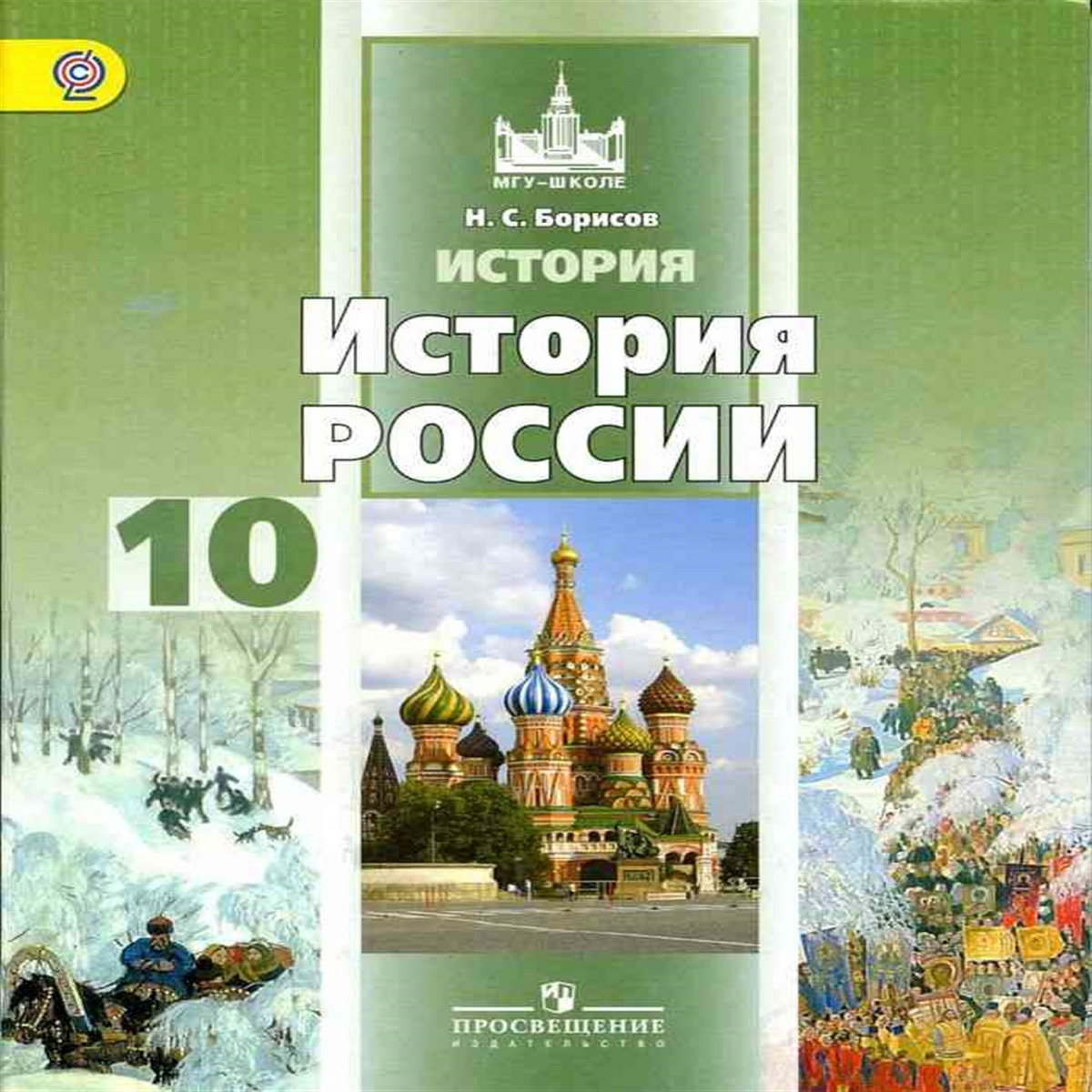 история россии 10 класс учебник решебник | история россии 10 класс ...