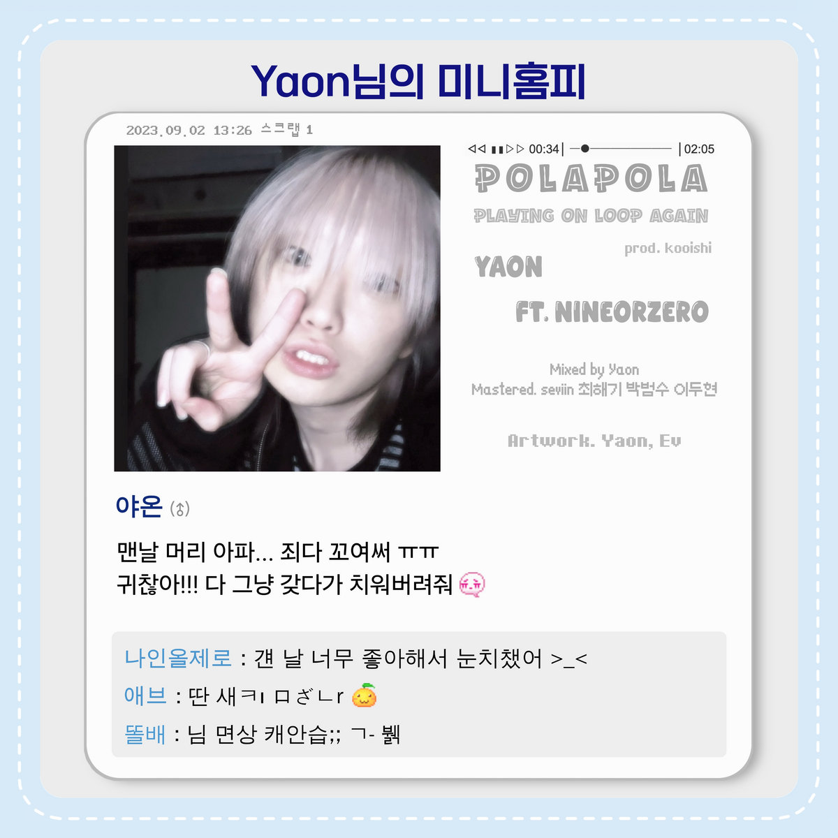 POLAPOLA (feat. nineorzero) | Yaon | STONESHIP