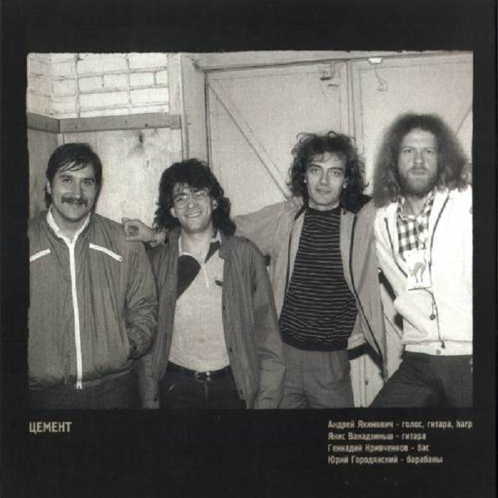 Подольск (1987) | Цемент | Rock Club. Rīga