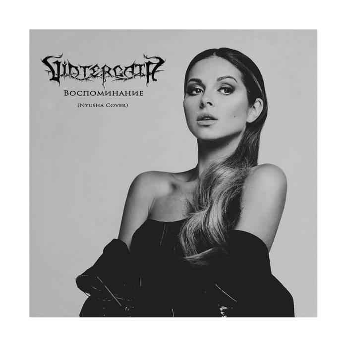Воспоминание (Nyusha/Нюша Cover) Instrumental | VintergatA