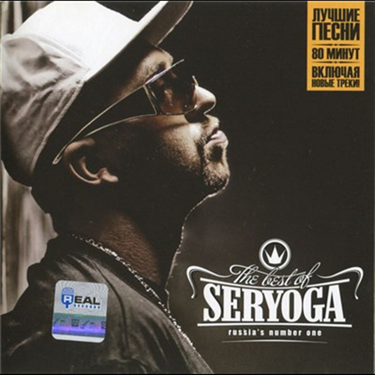 Seryoga Rapper The Best Of Seryoga | Серёга