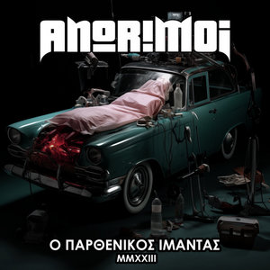 O Παρθενικός Ιμάντας MMXXIII cover