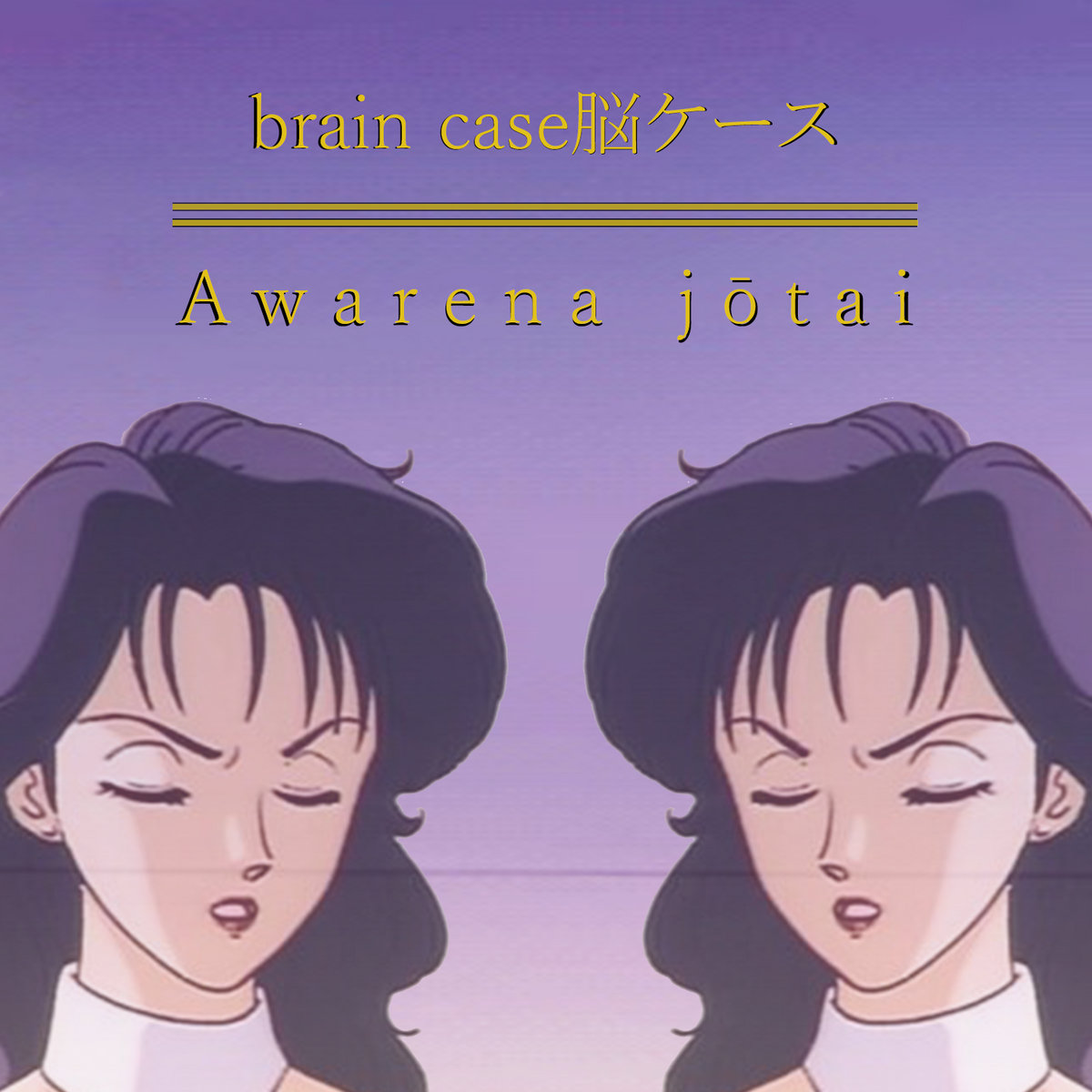 Beat U P打ち負かす Brain Case脳ケース