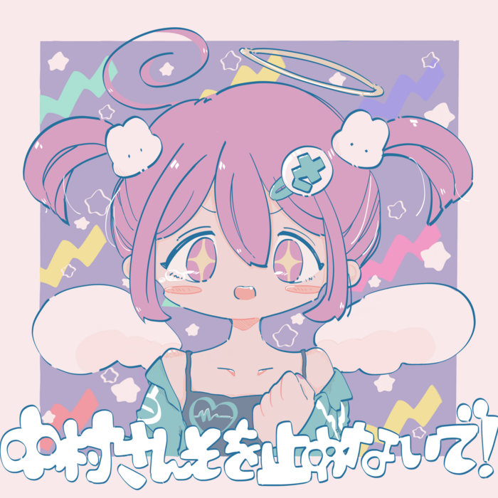 息継ぎの間もなく | 中村さんそ