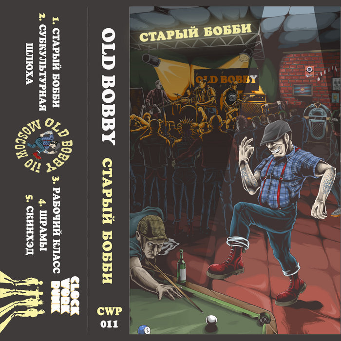 Старый Бобби / Old Bobby (2019) | Old BoBBy