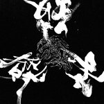 芒神 God of Silver Grass LP