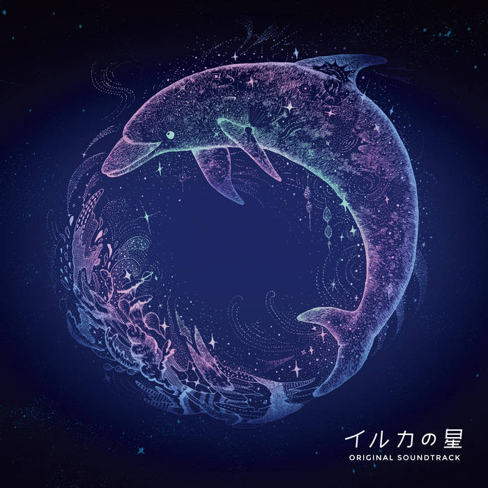 イルカの星 オリジナル・サウンドトラック / PLANET of DOLPHINS