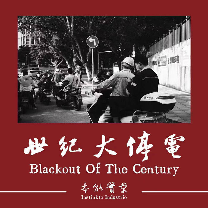 Blackout of the Century | Instinkto Industrio | Maybe Mars
