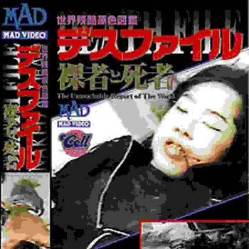 デスファイル 完全版 DEATH FILE 04 ※レンタル落ち a1839667295_2.jpg