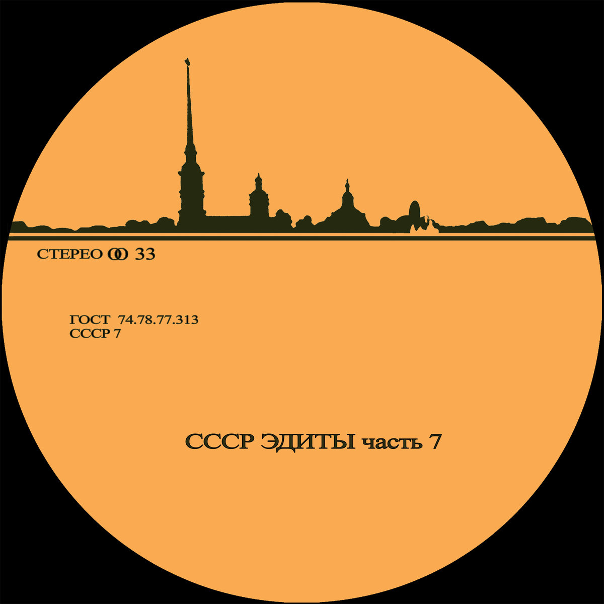 CCCP Edits 7 (digi) + BUY VINYL HERE | CCCP EDITS