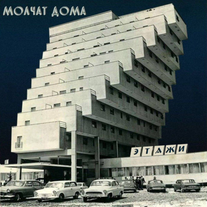 Этажи, 2018